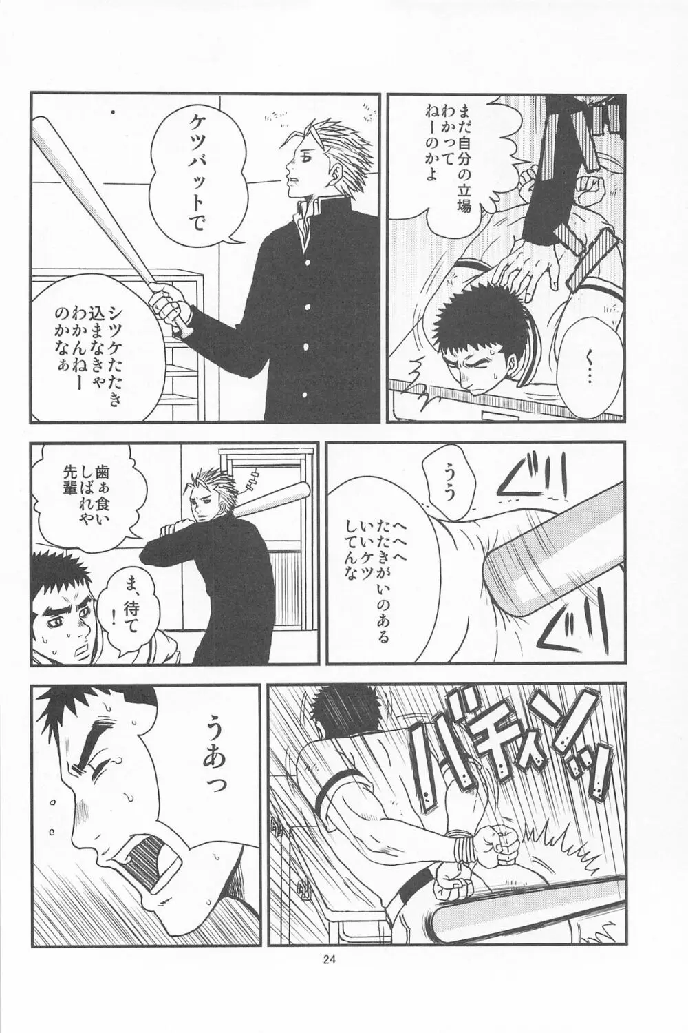 部外秘日誌2 Page.22