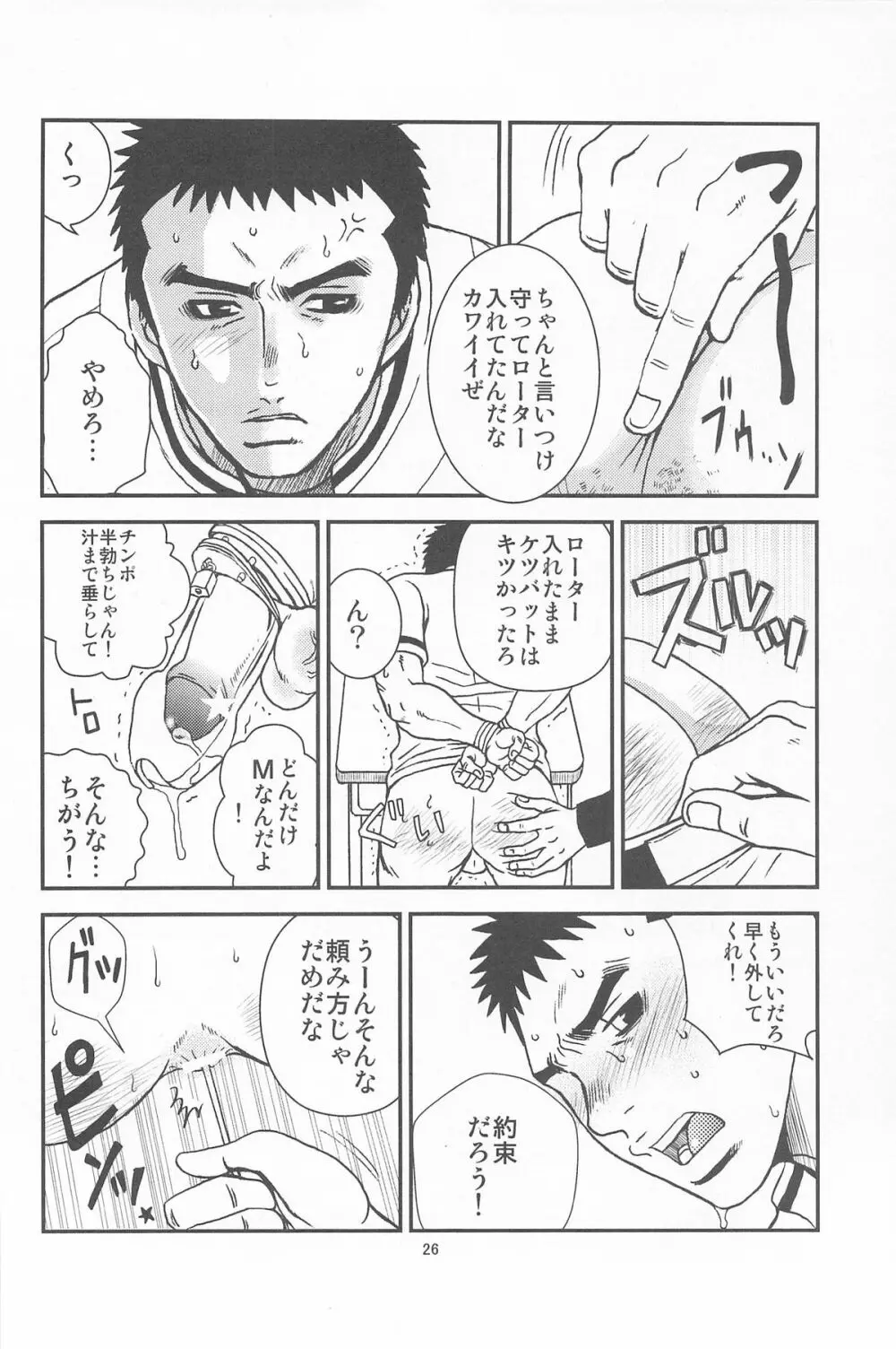 部外秘日誌2 Page.24