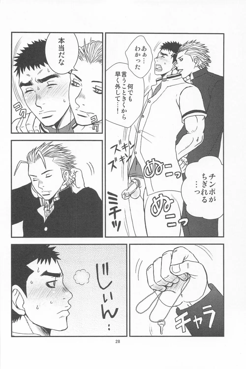 部外秘日誌2 Page.26