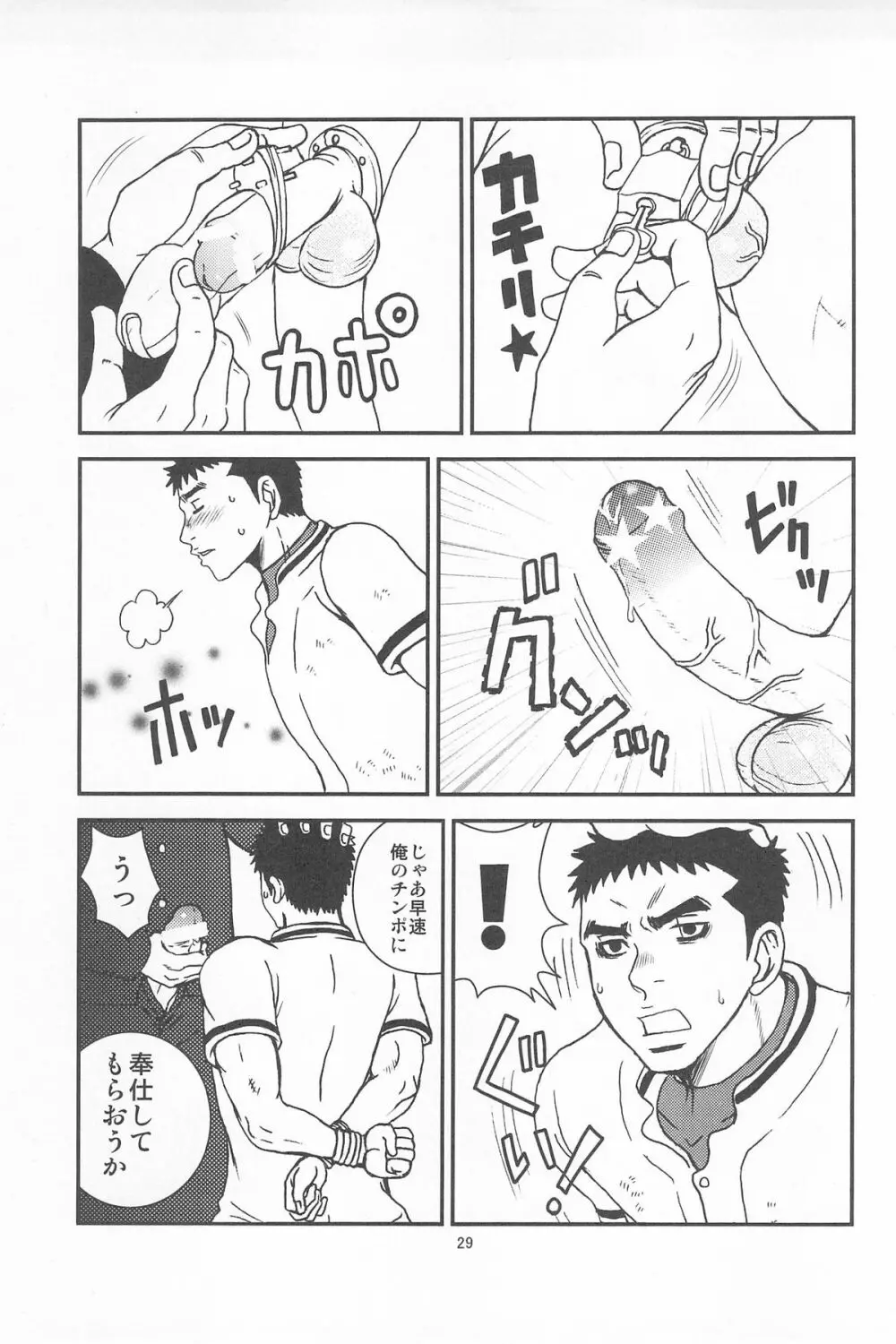 部外秘日誌2 Page.27