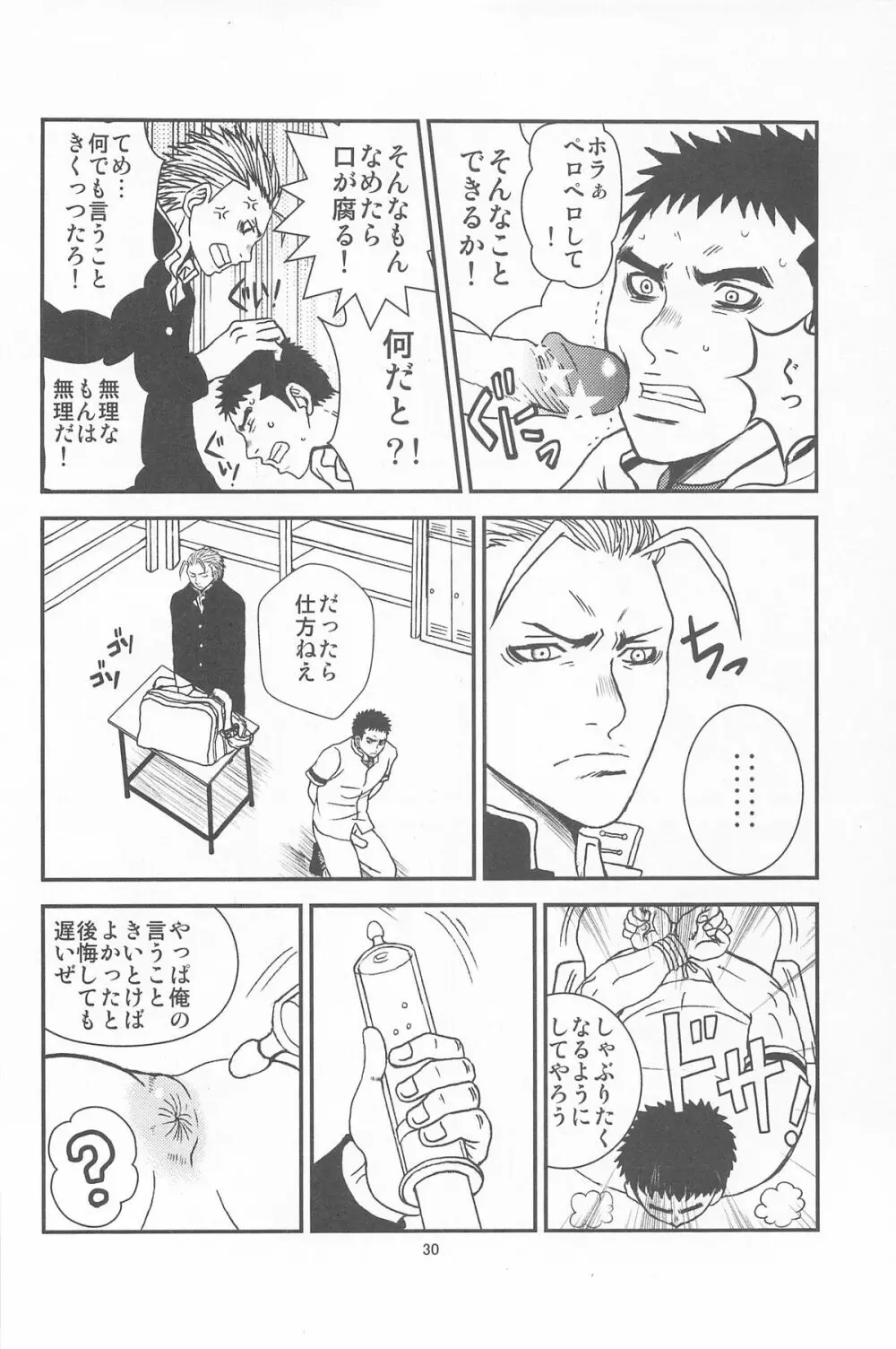 部外秘日誌2 Page.28