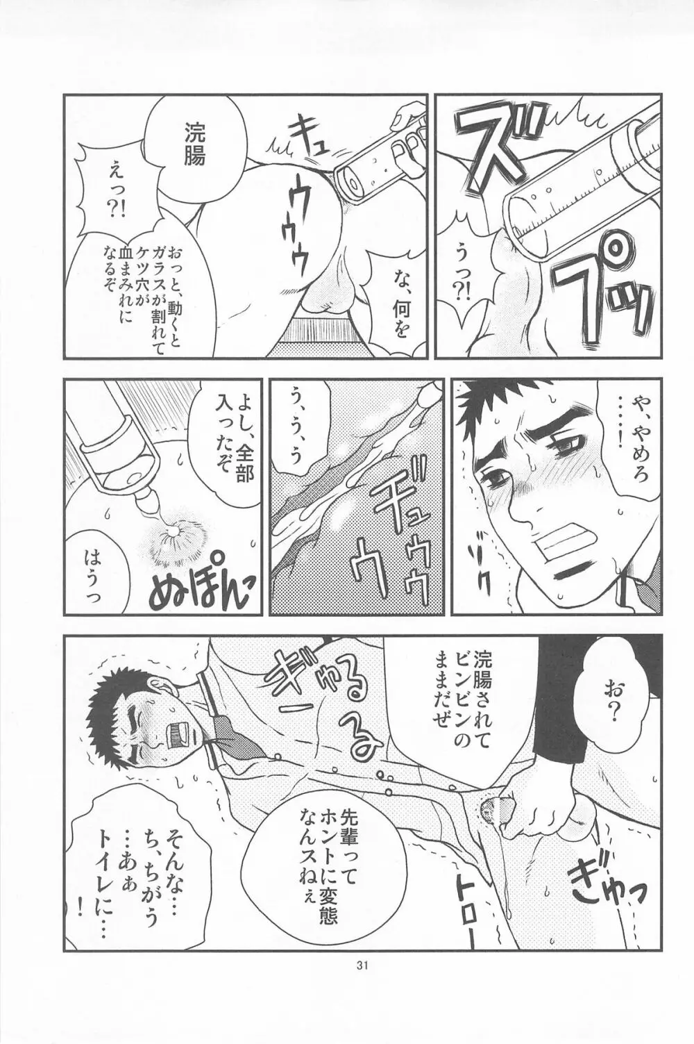 部外秘日誌2 Page.29