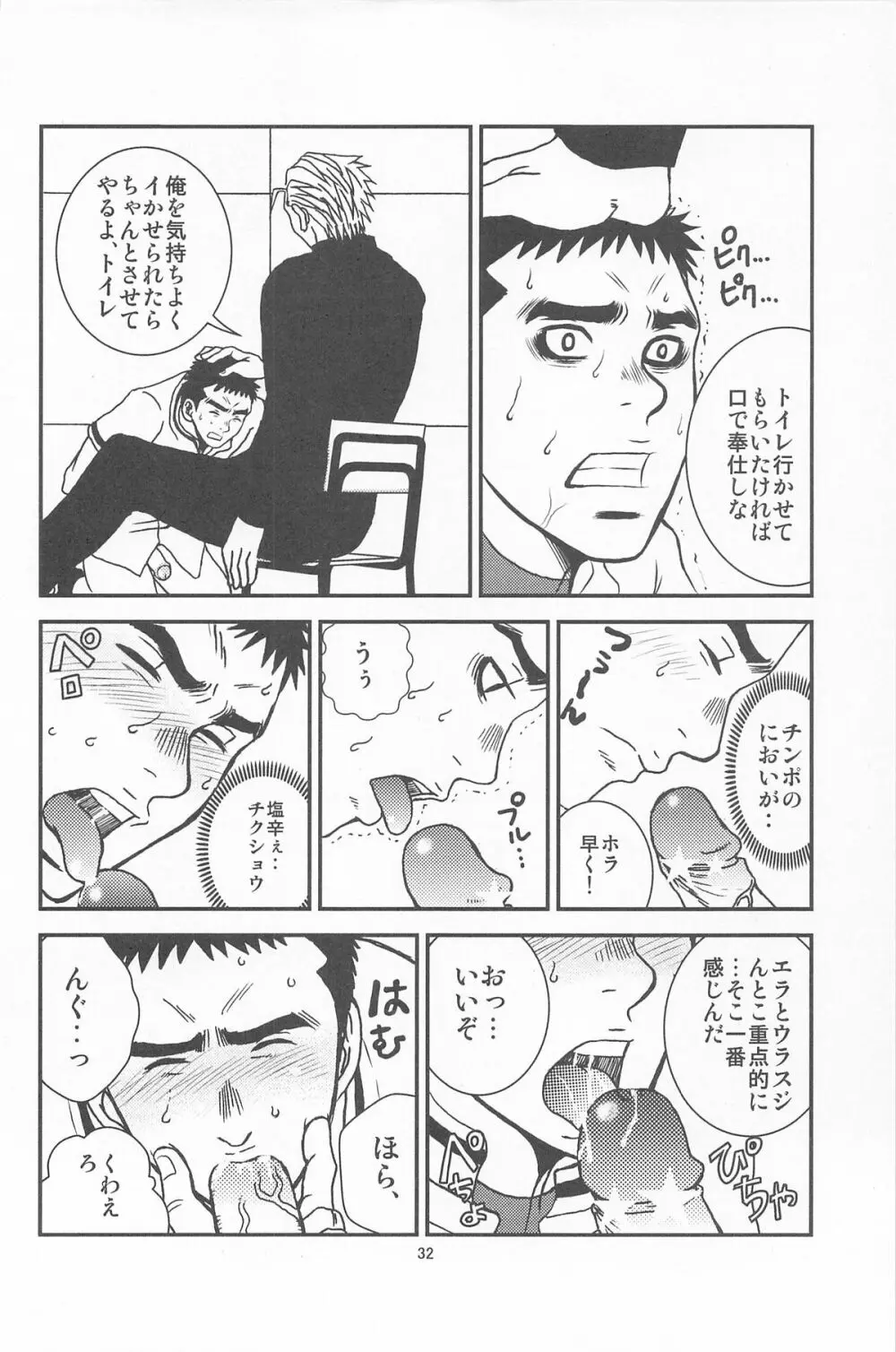 部外秘日誌2 Page.30