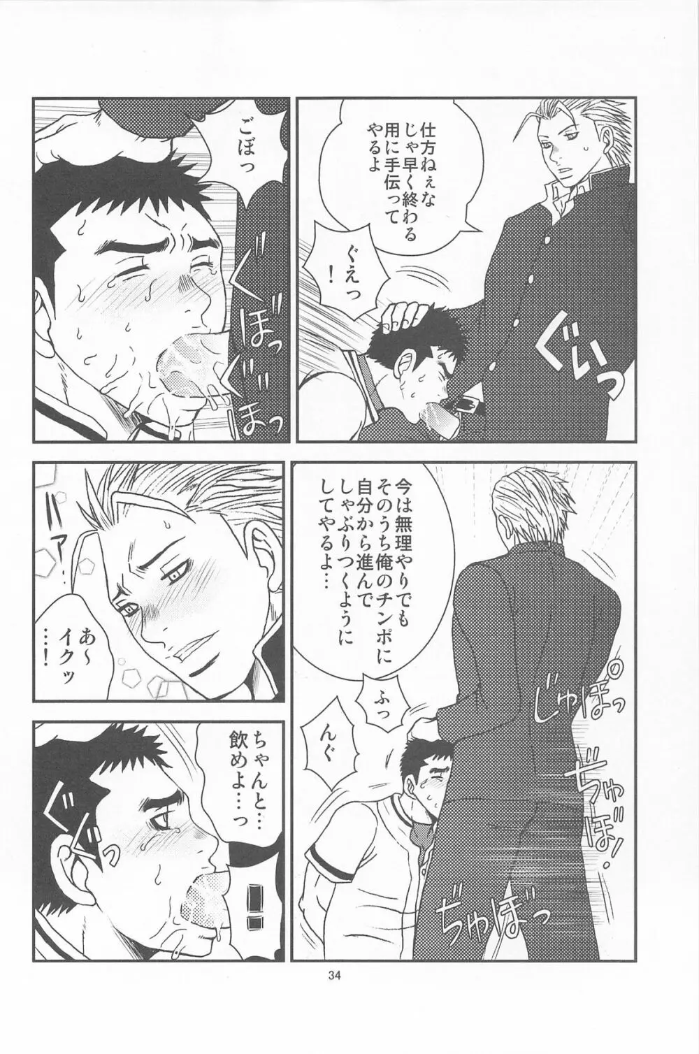 部外秘日誌2 Page.32