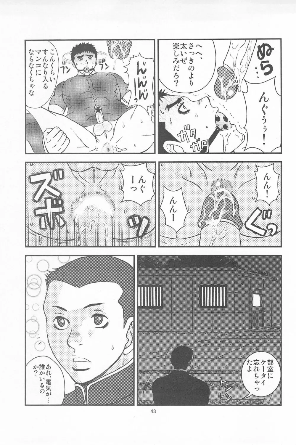 部外秘日誌2 Page.41