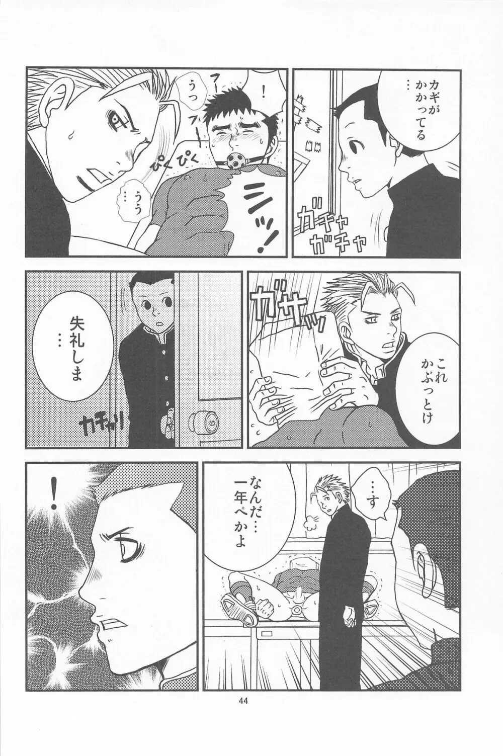 部外秘日誌2 Page.42