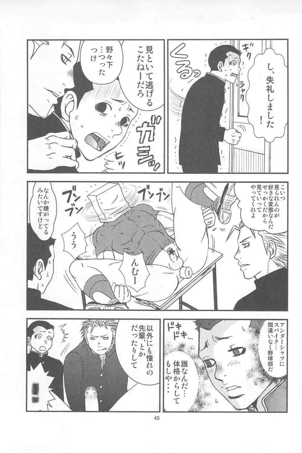 部外秘日誌2 Page.43