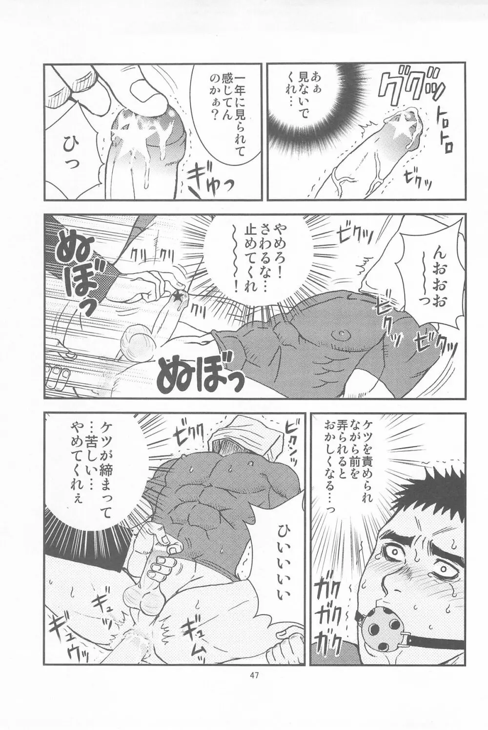 部外秘日誌2 Page.45