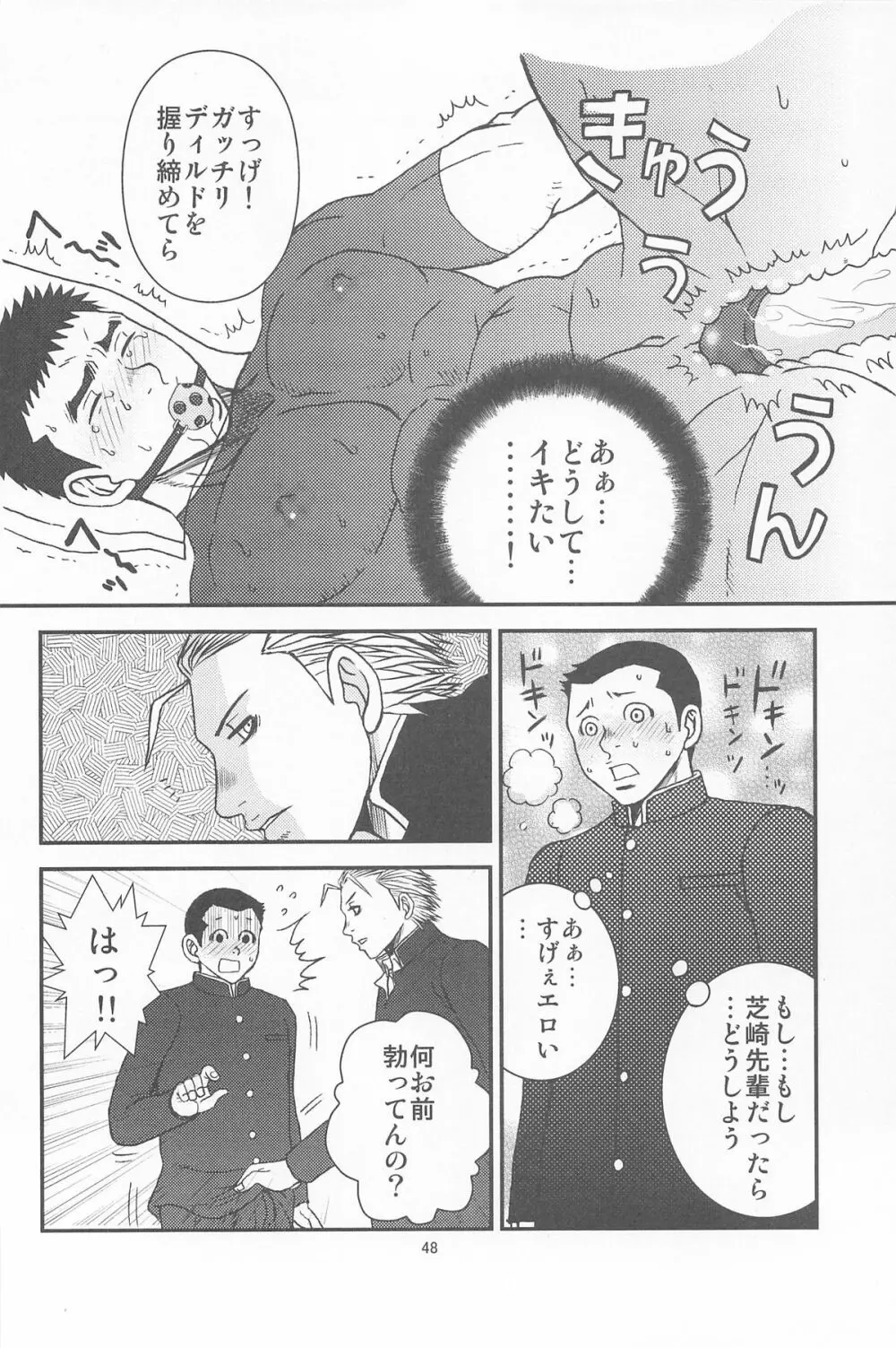 部外秘日誌2 Page.46