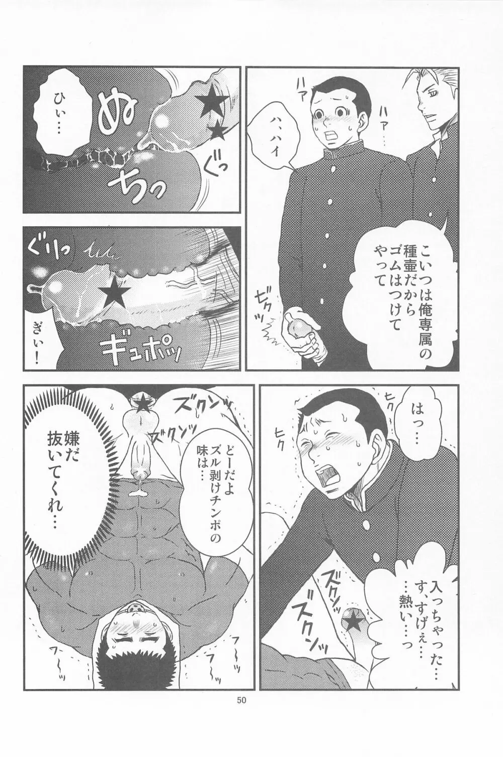 部外秘日誌2 Page.48