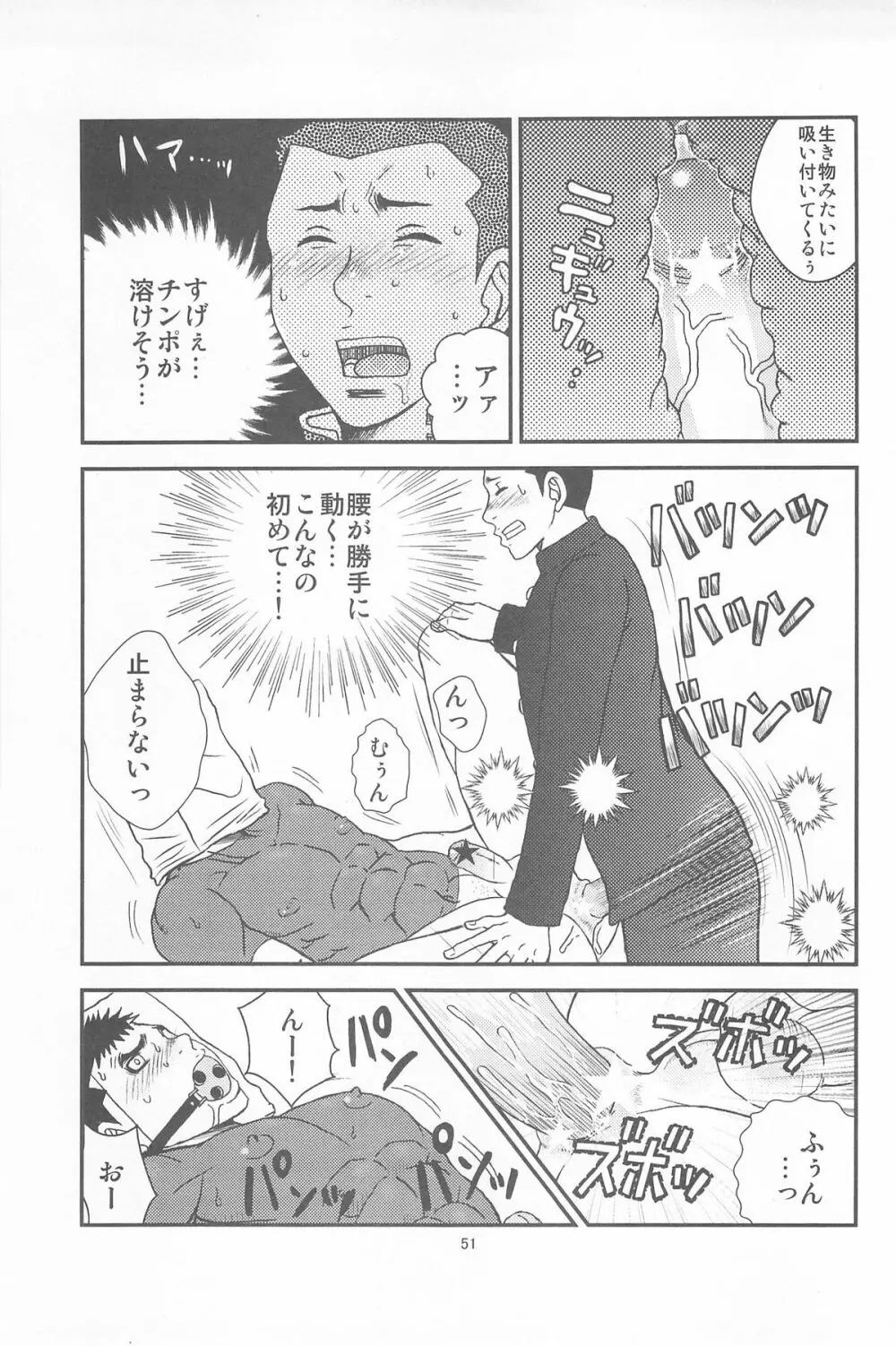 部外秘日誌2 Page.49