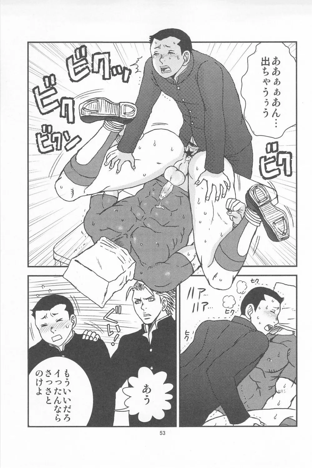 部外秘日誌2 Page.51