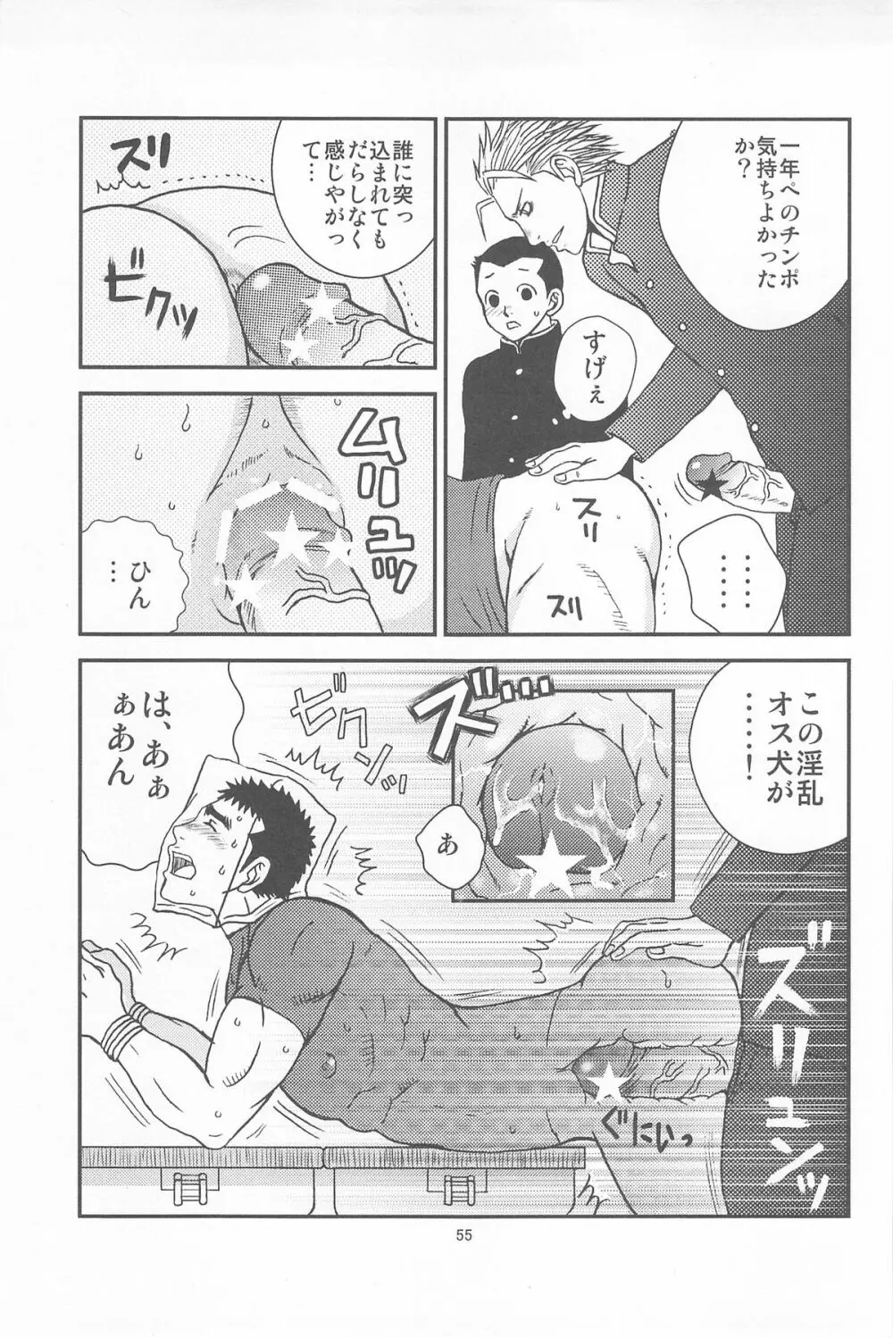 部外秘日誌2 Page.53