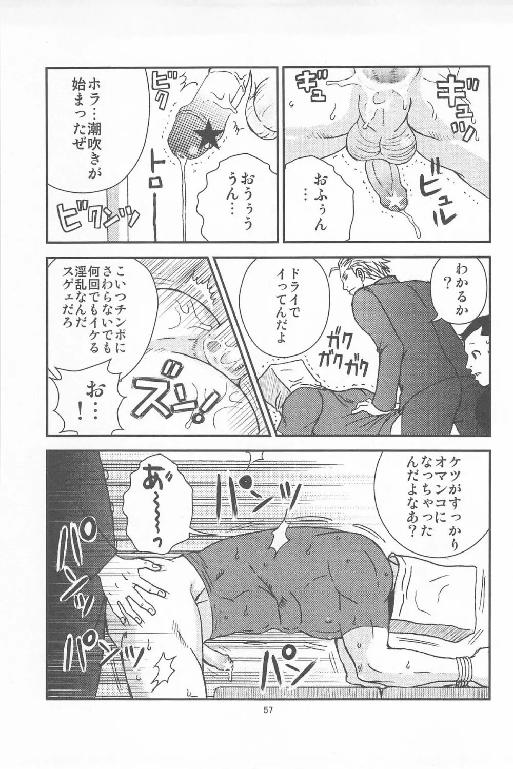 部外秘日誌2 Page.55