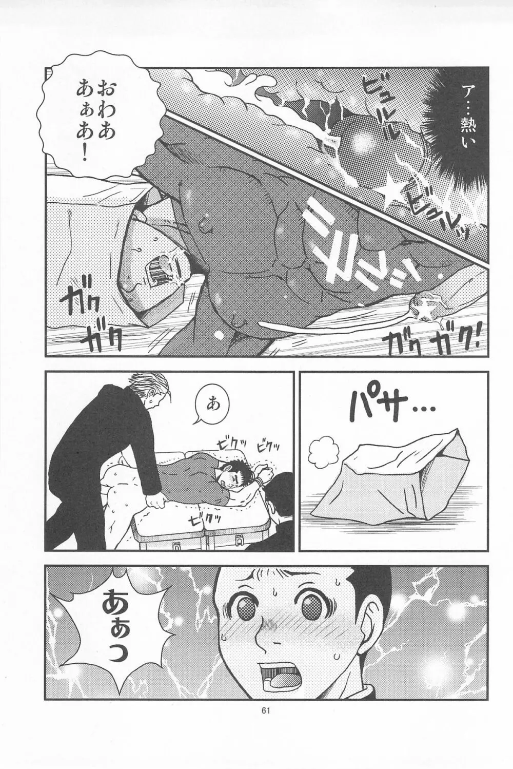 部外秘日誌2 Page.59