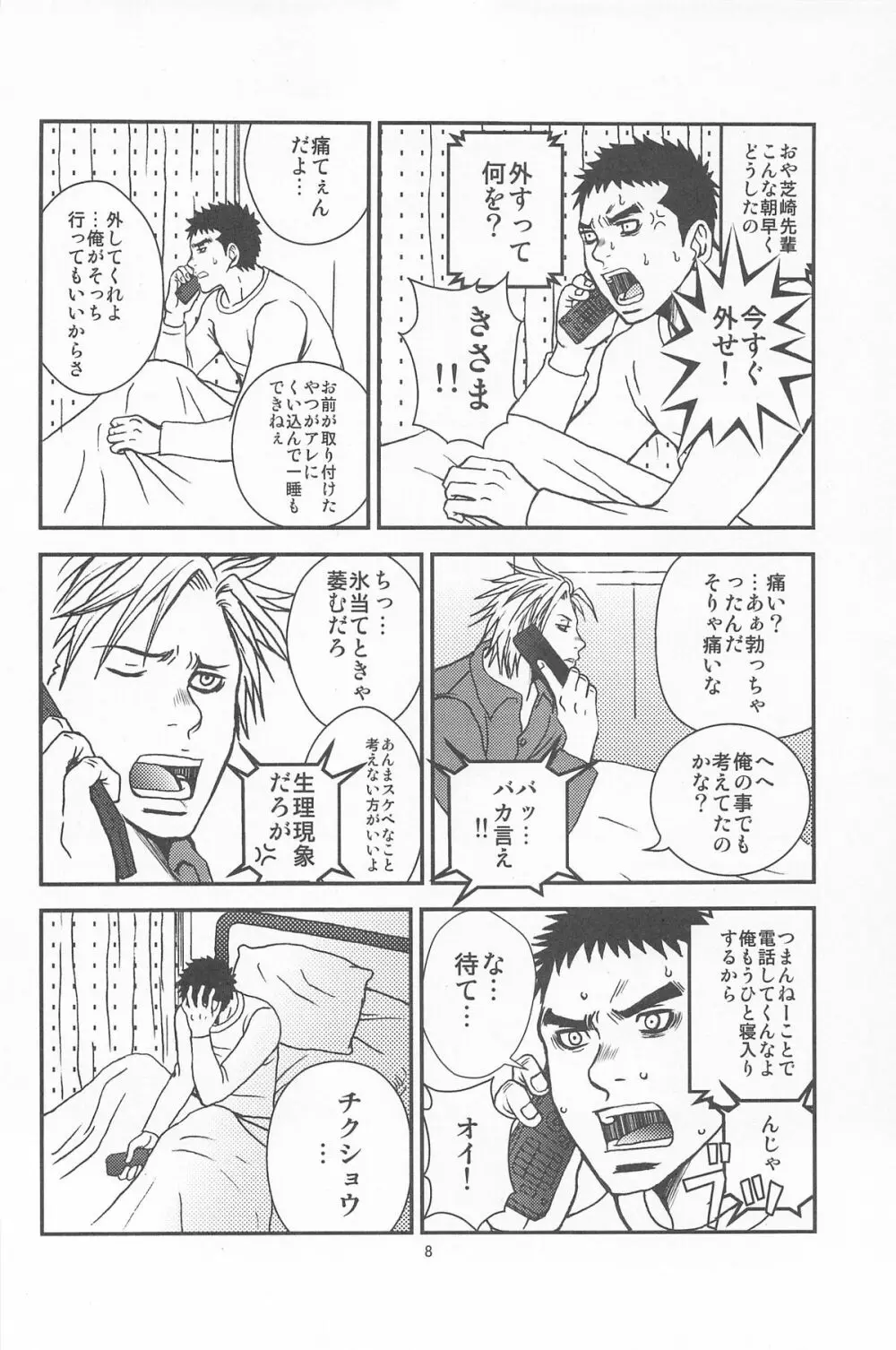 部外秘日誌2 Page.6