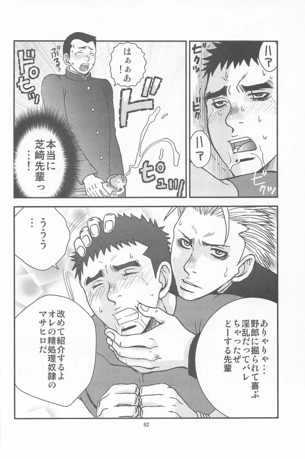 部外秘日誌2 Page.60