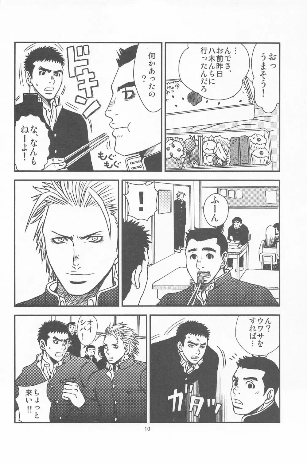 部外秘日誌2 Page.8