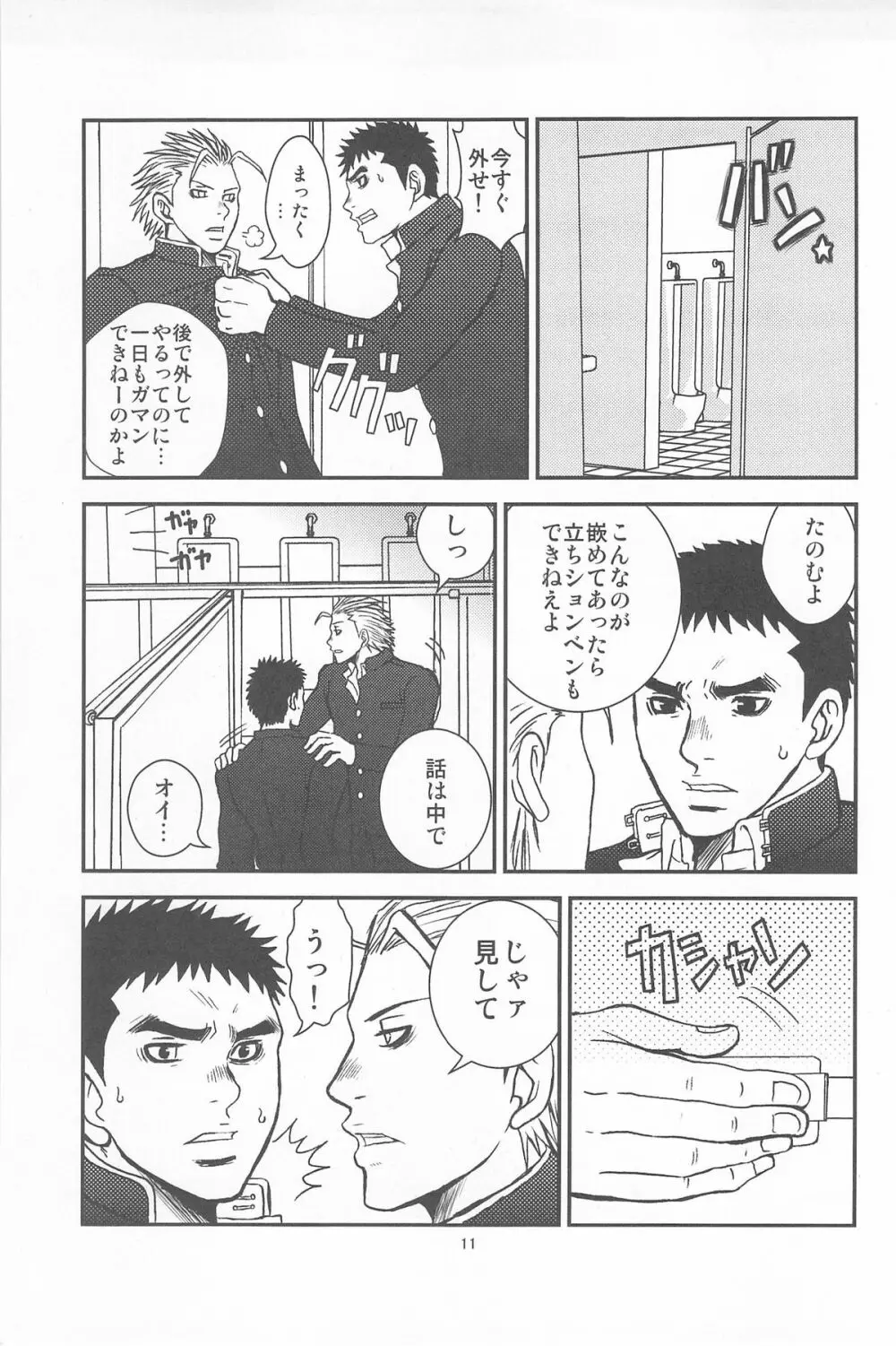 部外秘日誌2 Page.9