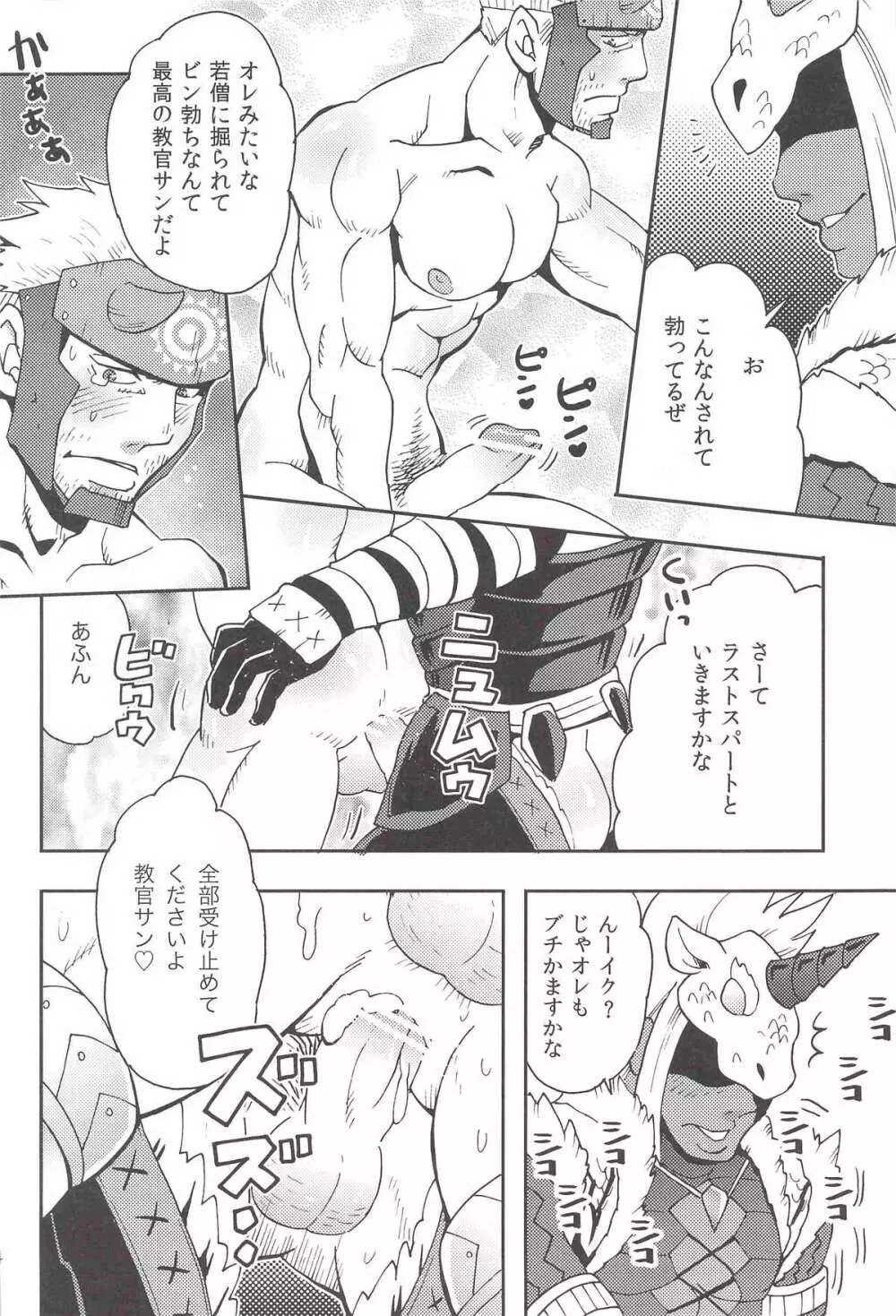 我輩のニトロダケが爆発しそうなのだ! Page.13