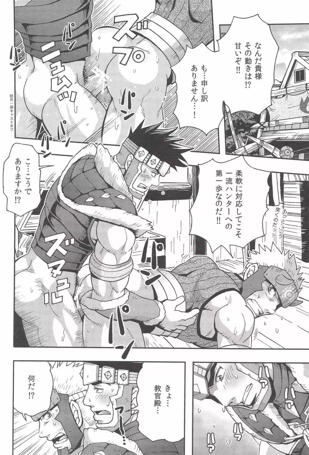 我輩のニトロダケが爆発しそうなのだ! Page.3