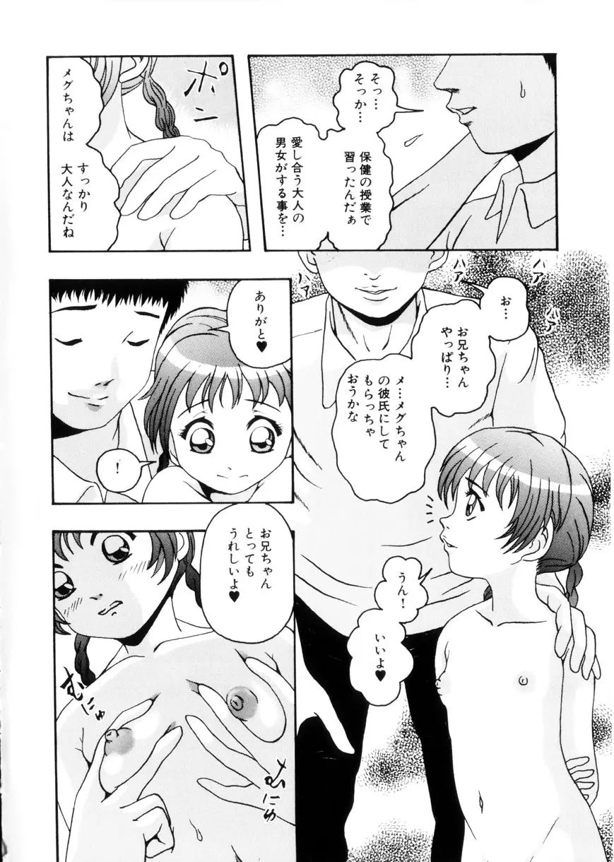 おませなお遊戯 Page.11