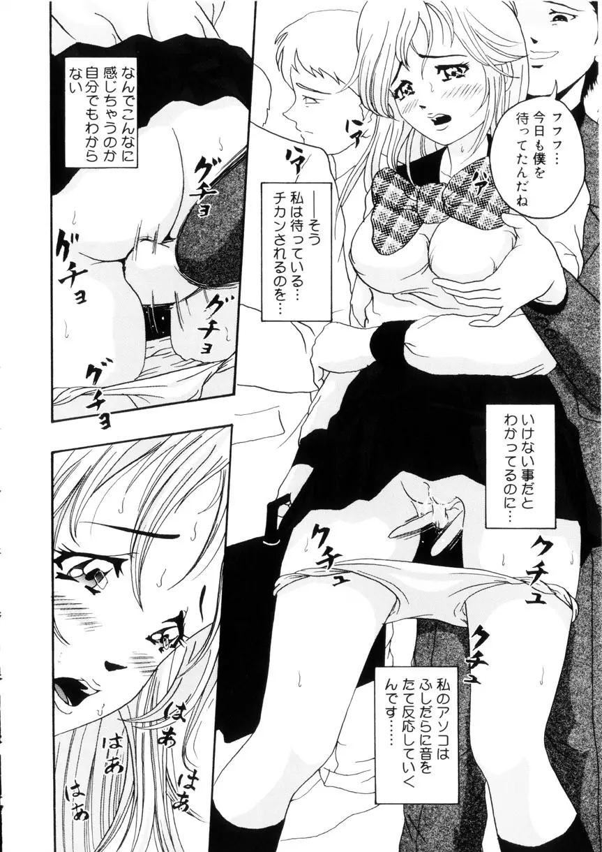 おませなお遊戯 Page.110