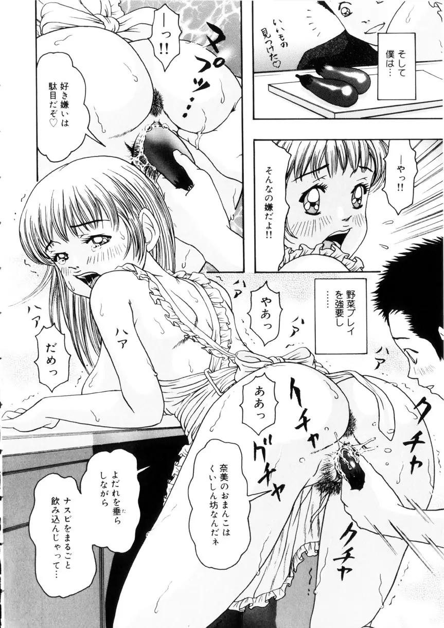 おませなお遊戯 Page.138
