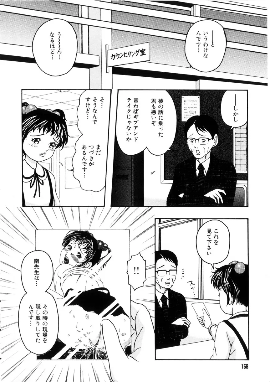 おませなお遊戯 Page.156
