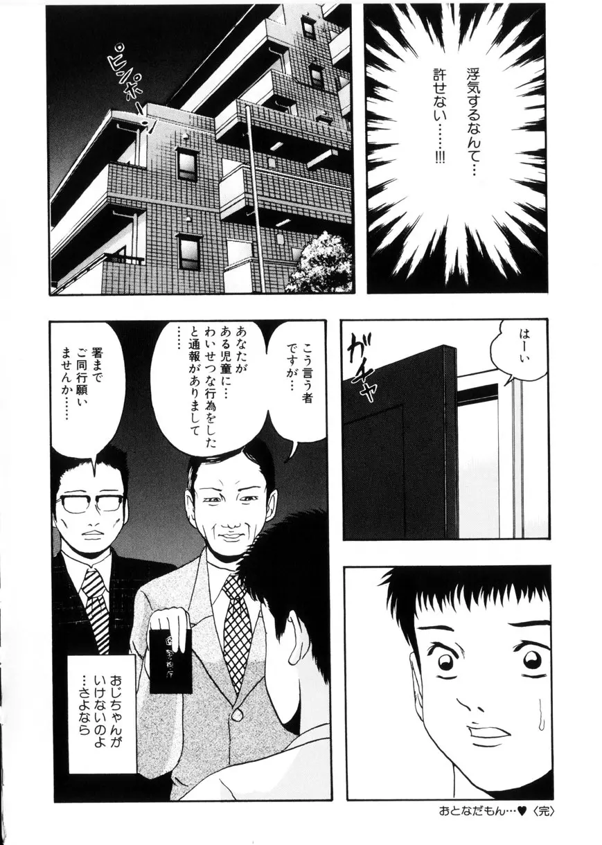 おませなお遊戯 Page.29