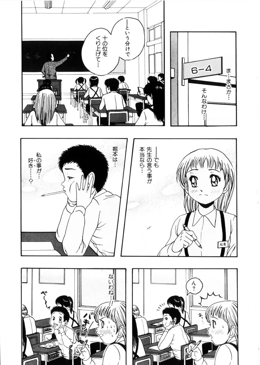おませなお遊戯 Page.53