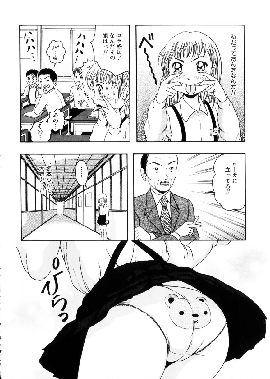 おませなお遊戯 Page.54