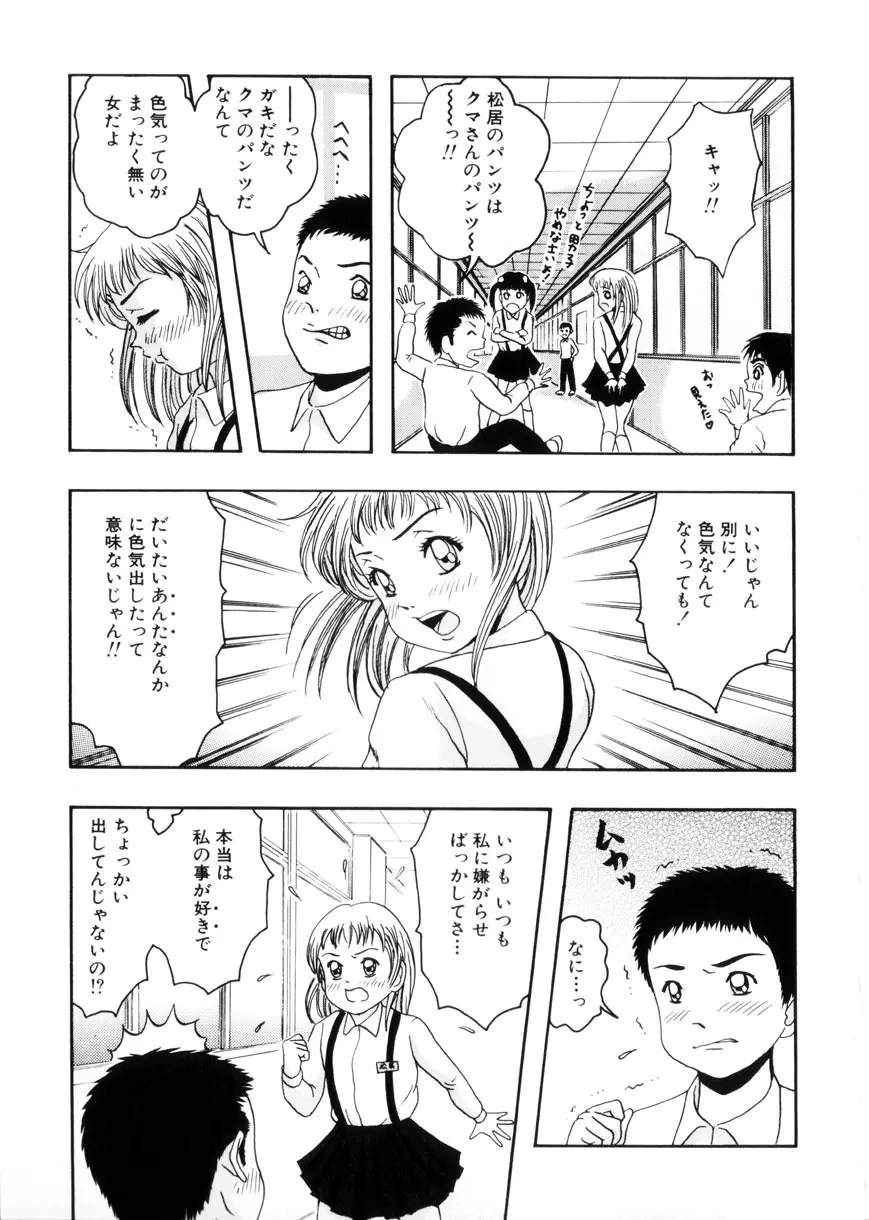 おませなお遊戯 Page.55
