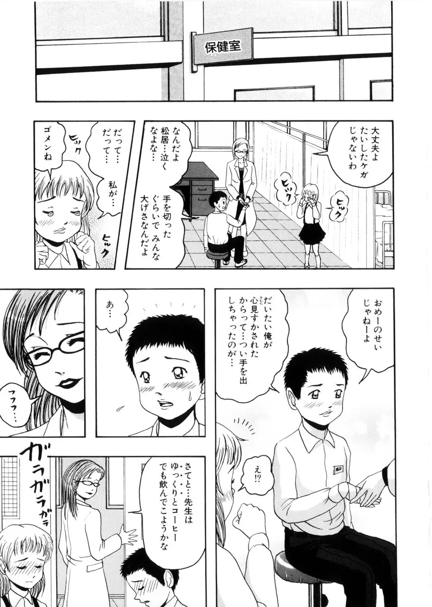 おませなお遊戯 Page.57
