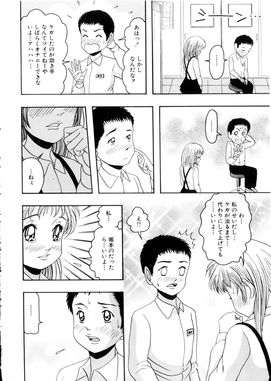 おませなお遊戯 Page.58