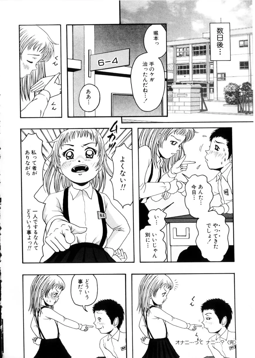 おませなお遊戯 Page.68
