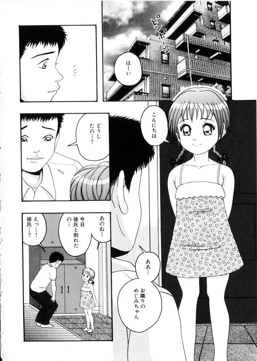 おませなお遊戯 Page.7