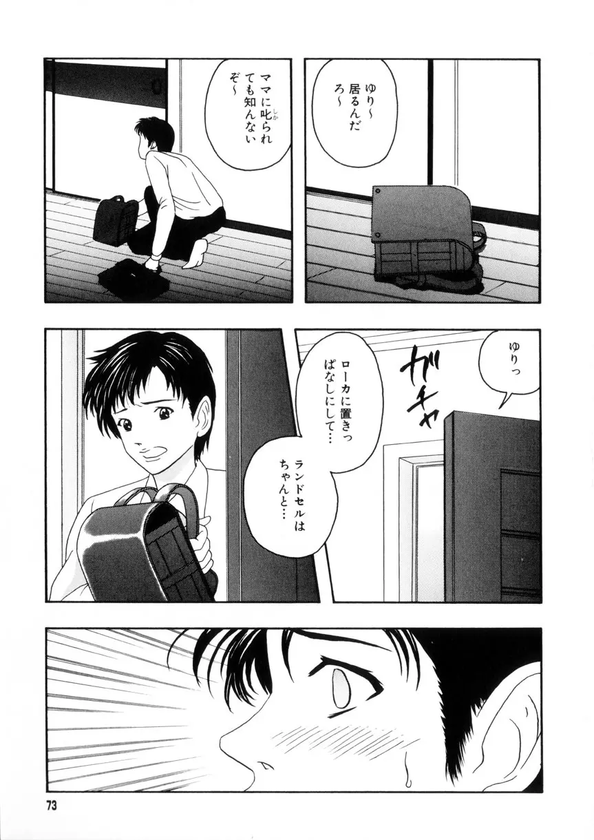 おませなお遊戯 Page.71