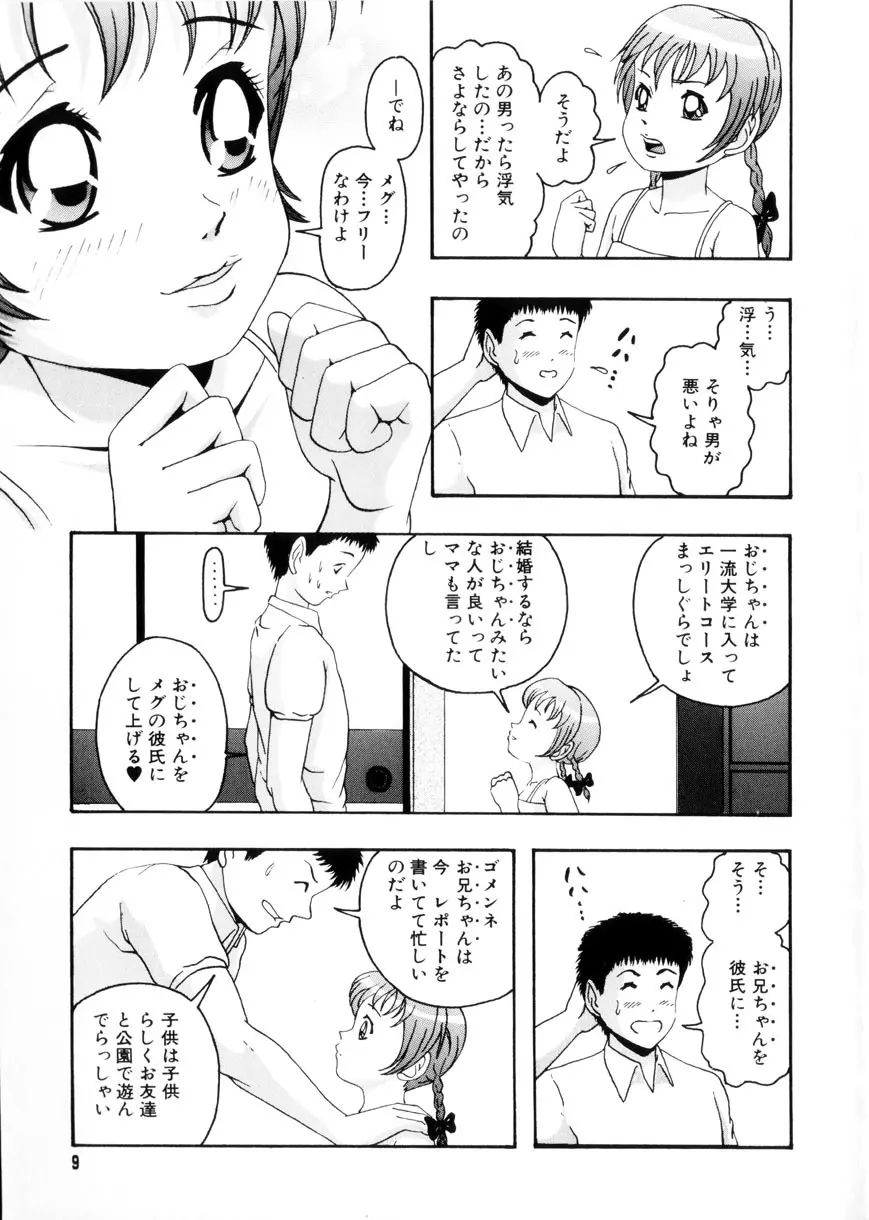 おませなお遊戯 Page.8