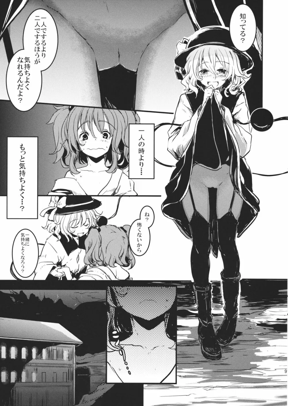 キスメ弄り Page.9