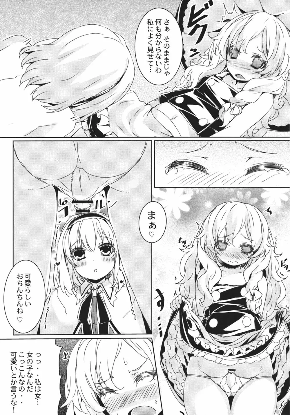 まりさちん Page.7