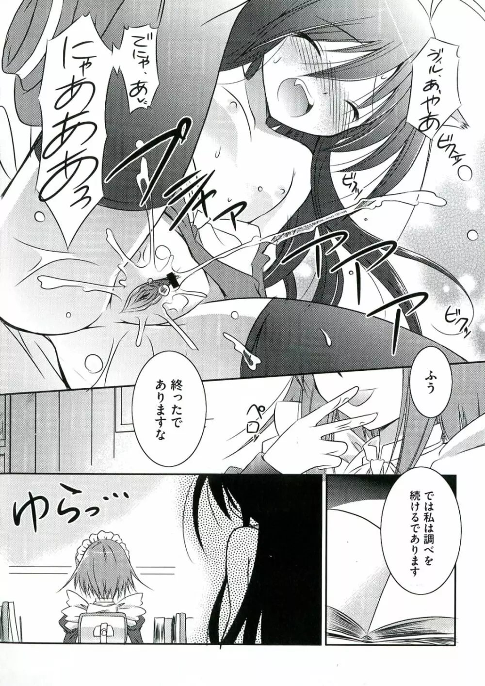 炎髪灼眼の悦楽 Page.10