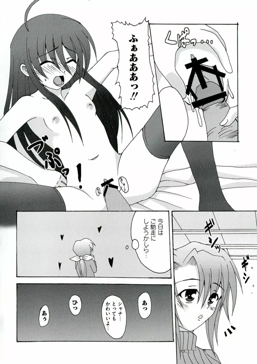 炎髪灼眼の悦楽 Page.100