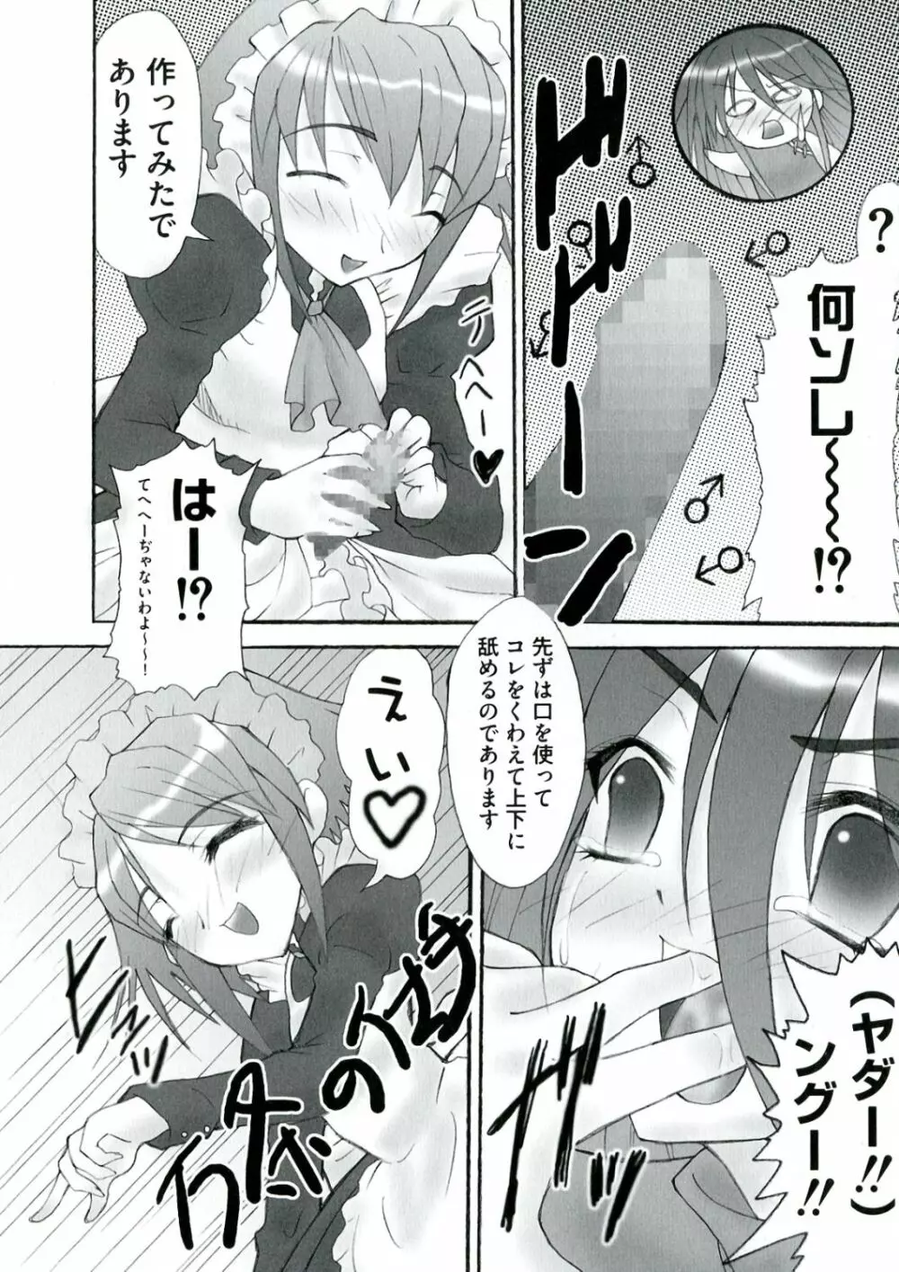 炎髪灼眼の悦楽 Page.108