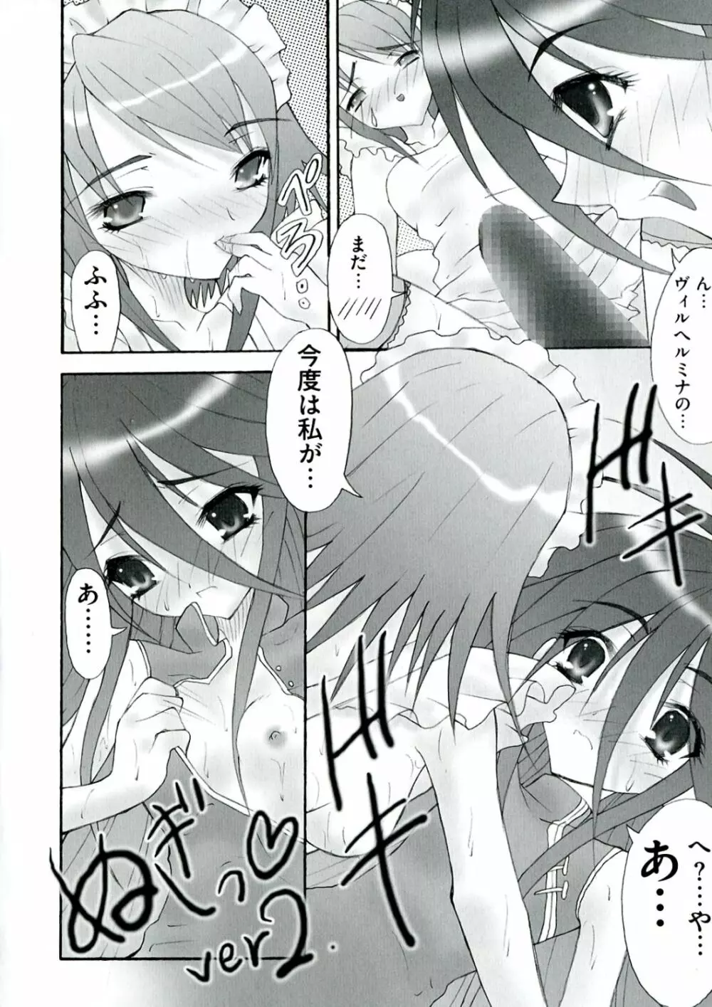 炎髪灼眼の悦楽 Page.114