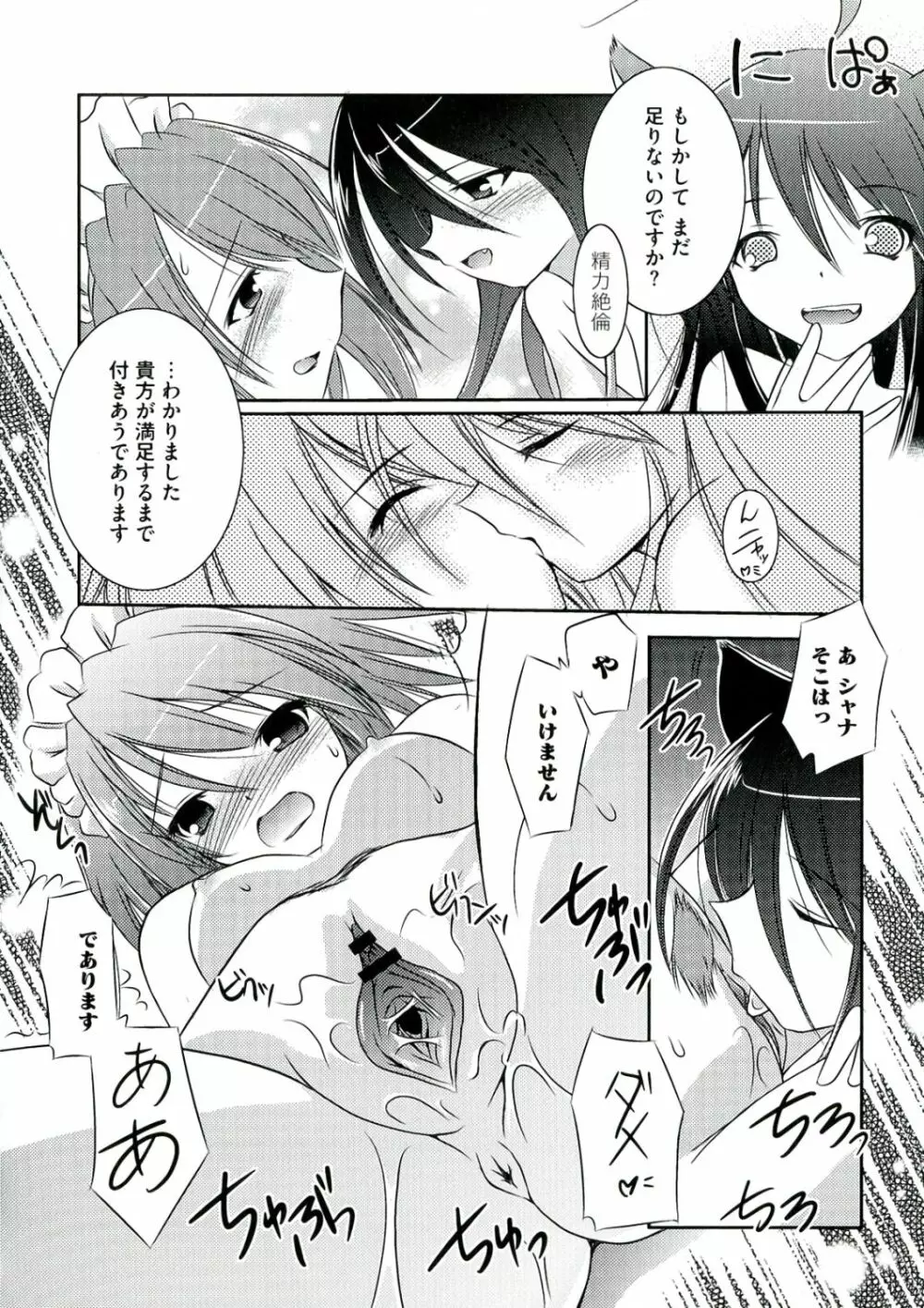 炎髪灼眼の悦楽 Page.12