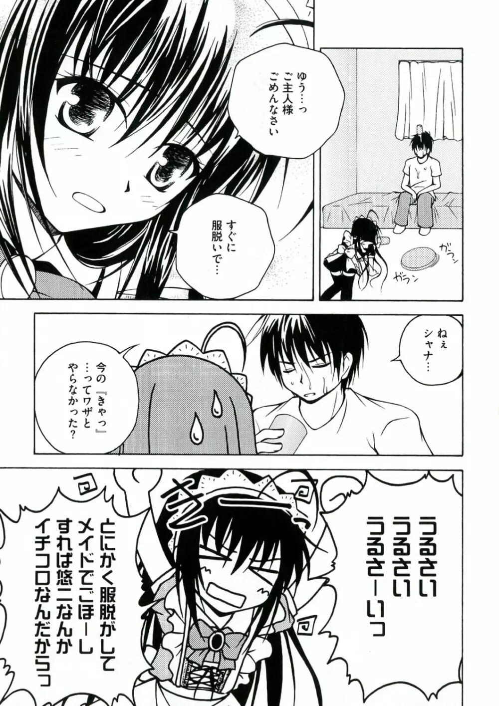 炎髪灼眼の悦楽 Page.147