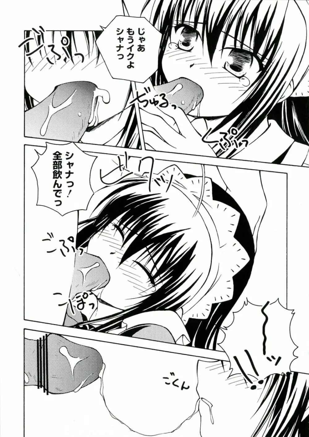 炎髪灼眼の悦楽 Page.150