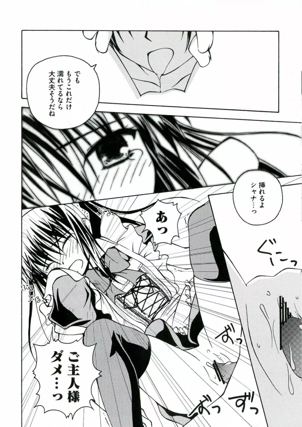 炎髪灼眼の悦楽 Page.154