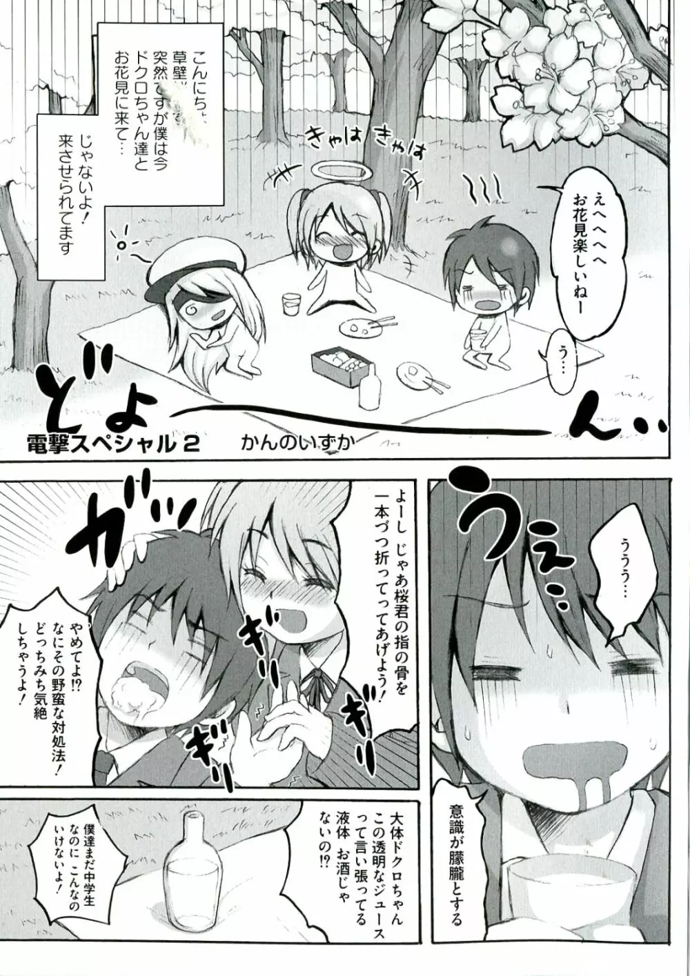 炎髪灼眼の悦楽 Page.161